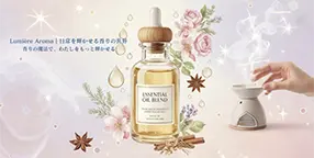 Lumière Aroma｜日常を輝かせる香りの世界