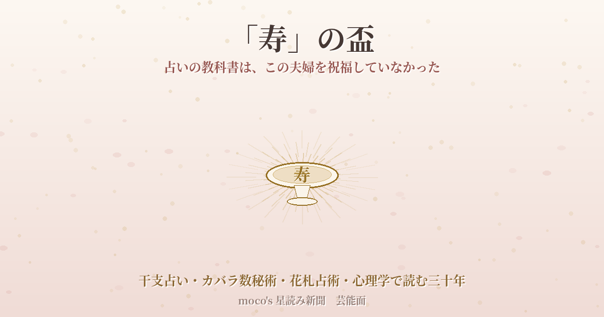 象牙色から薄紅へと移ろう背景に、金色の菊の花弁が幾重にも広がる。中央には「寿」の字が記された盃が置かれ、菊の花が浮かんでいる。記事タイトル「『寿』の盃」