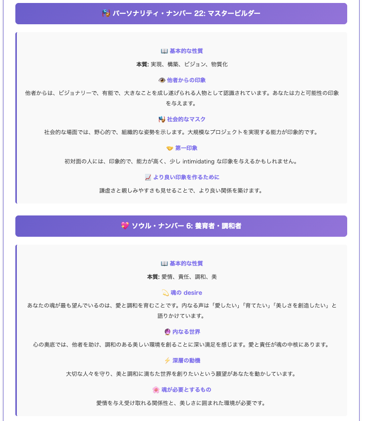 岡本和真さん mocoの数秘術鑑定