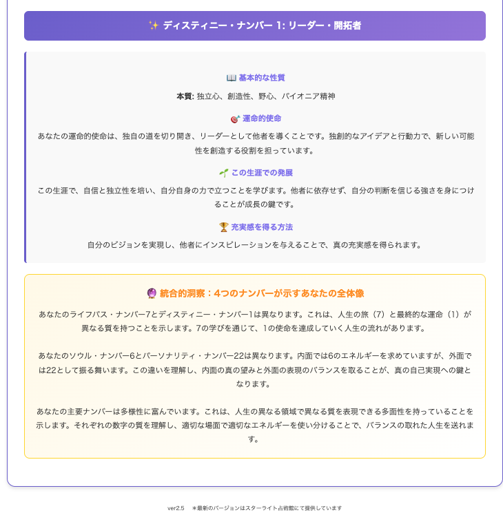 岡本和真さん mocoの数秘術鑑定