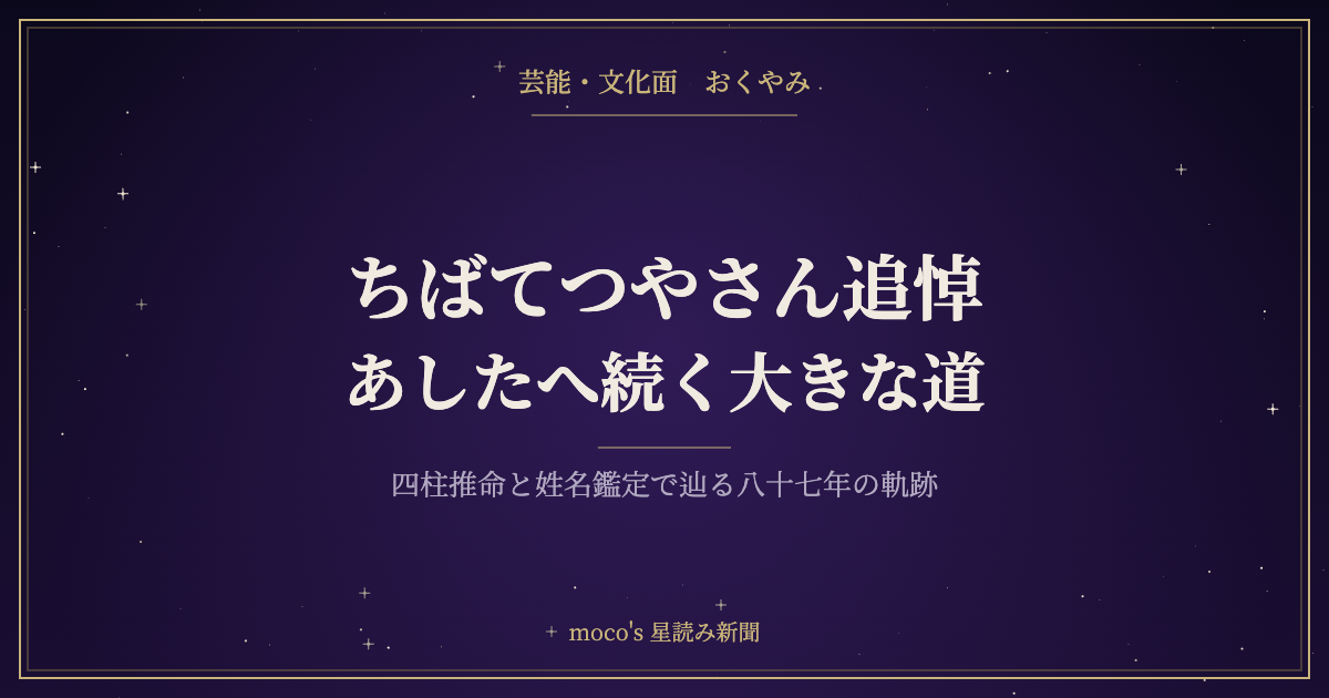 ちばてつやさん追悼 あしたへ続く大きな道